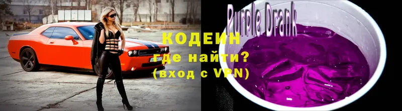 Codein Purple Drank  сколько стоит  Новое Девяткино 